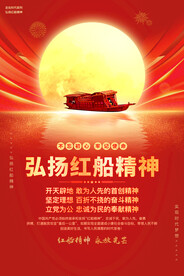 红船精神