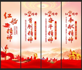 红船精神