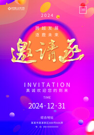 活动邀请函