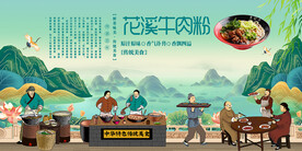 花溪牛肉粉