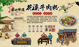 花溪牛肉粉