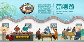 药膳鸡