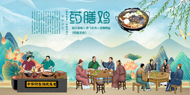 药膳鸡