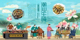 潮汕生腌