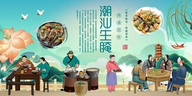 潮汕生腌
