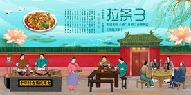 拉条子
