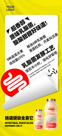 乳酸菌产品宣传海报