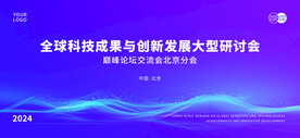 蓝紫色渐变流光科技会议会展发布