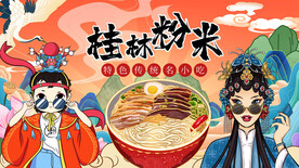 国潮桂林米粉
