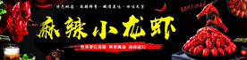 麻辣小龙虾