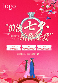 珠宝七夕情人节