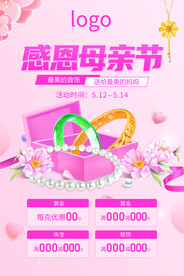珠宝母亲节