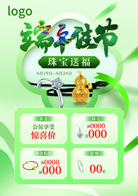 珠宝端午节