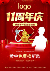 珠宝周年庆DM