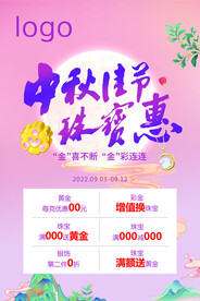 珠宝中秋节
