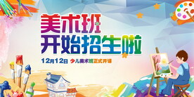 美术培训展板背景       