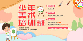 美术培训展板背景       