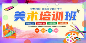 美术培训展板背景       