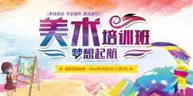 美术培训展板背景       