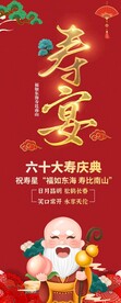 贺寿易拉宝展架