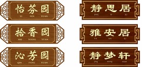 茶楼包厢门牌