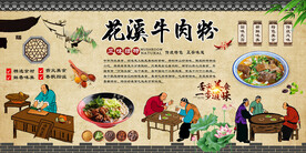 花溪牛肉粉