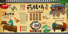 药膳鸡