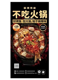 烤鱼海报