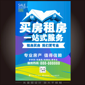 房产中介海报