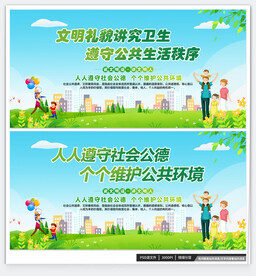 文明城市创建