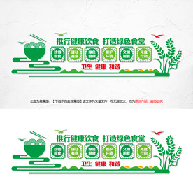 健康绿色食堂