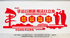 法治文化墙