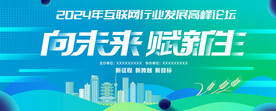 蓝色科技会议背景