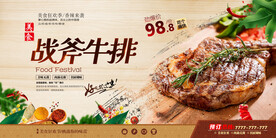 战斧牛排