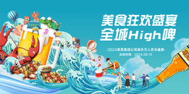 啤酒美食音乐节