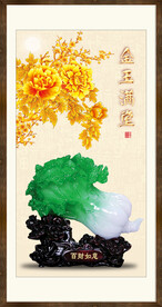 金玉满堂
