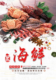 海鲜