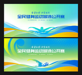 游泳比赛