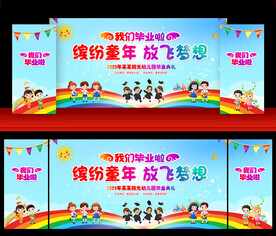 毕业典礼舞台背景