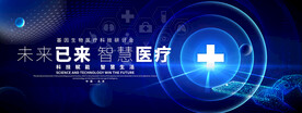 智慧医疗