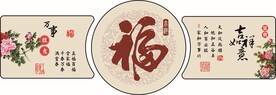 福装饰画
