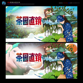 新茶上市海报