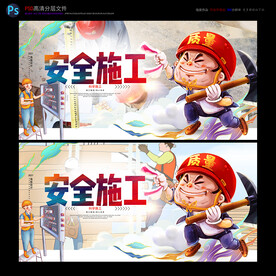安全施工标语