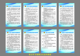 人防工程安全管理制度