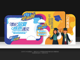 毕业典礼美陈