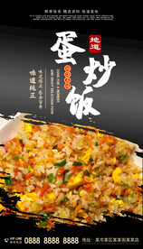 蛋炒饭