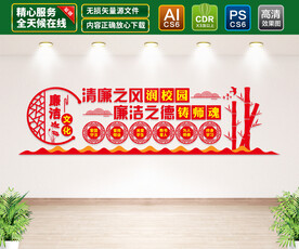 校园廉洁文化墙