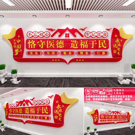 恪守医德
