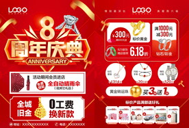 周年庆珠宝