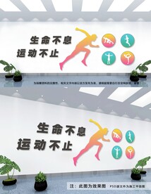 运动文化墙